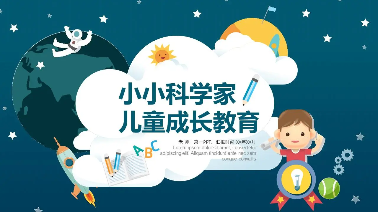 小科學家卡通兒童發展教育PPT模板