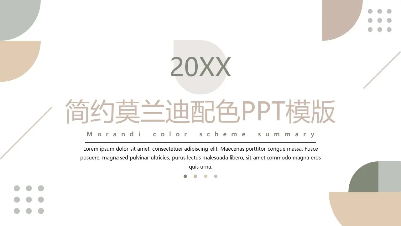 極簡主義的莫蘭迪色彩方案PPT模板