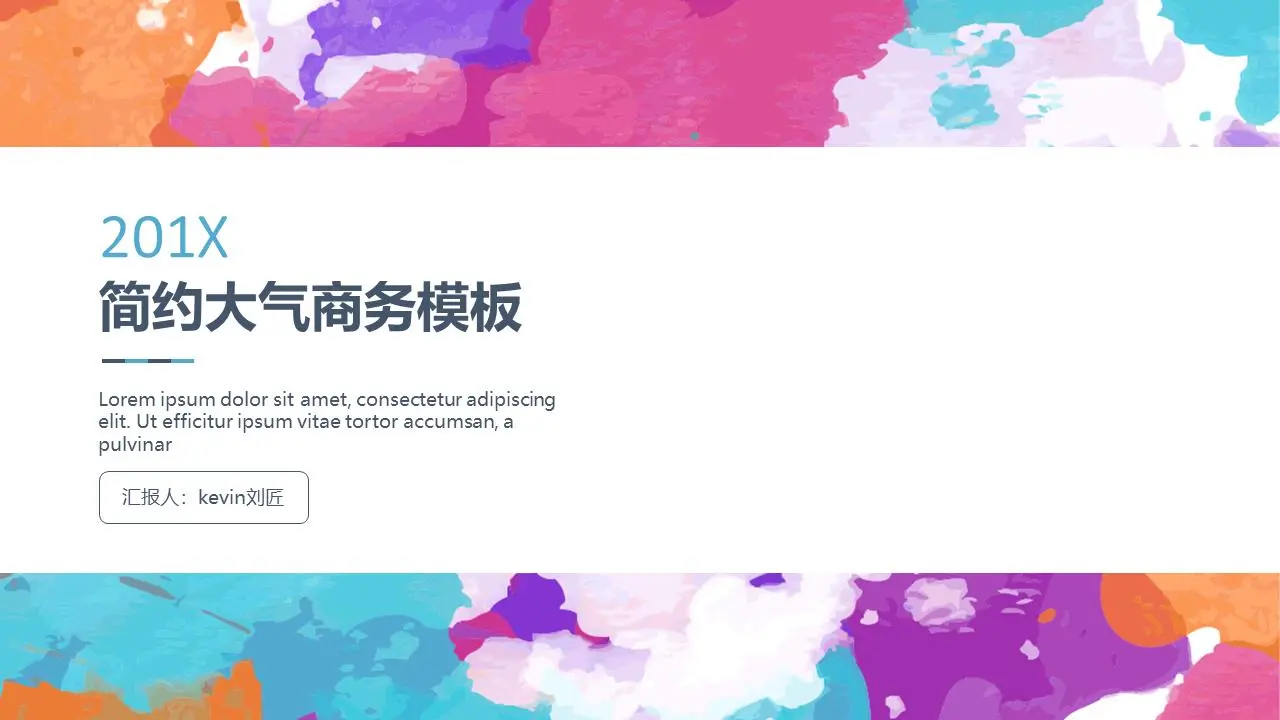 多彩扁平化艺术PPT模板