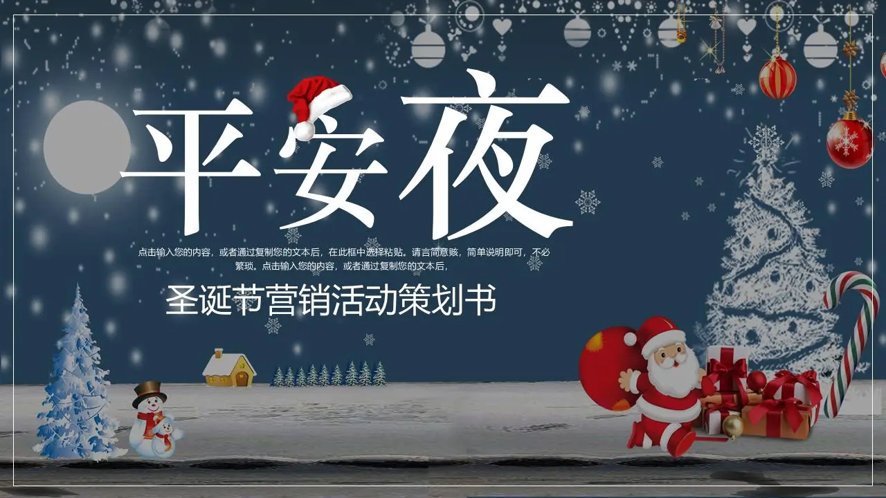 卡通平安夜PPT模板