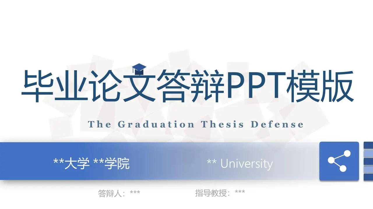 動態簡單藍色論文答辯PPT模板